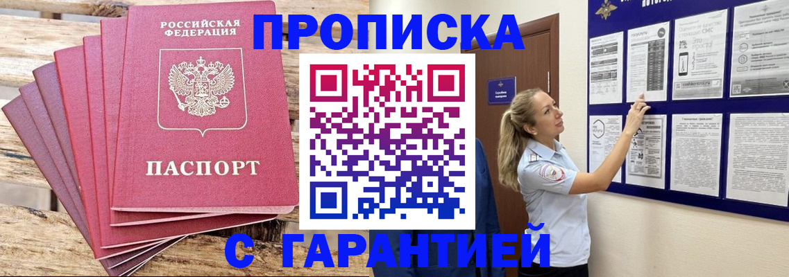 прописка от собственника в Дюртюли